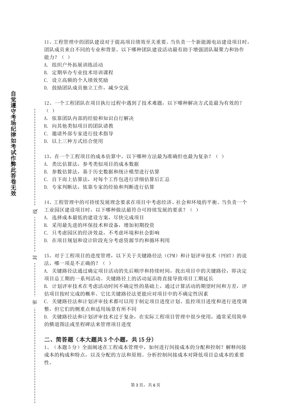 重庆健康职业学院《钢筋混凝土肋梁楼盖设计》2023-2024学年第一学期期末试卷_第3页