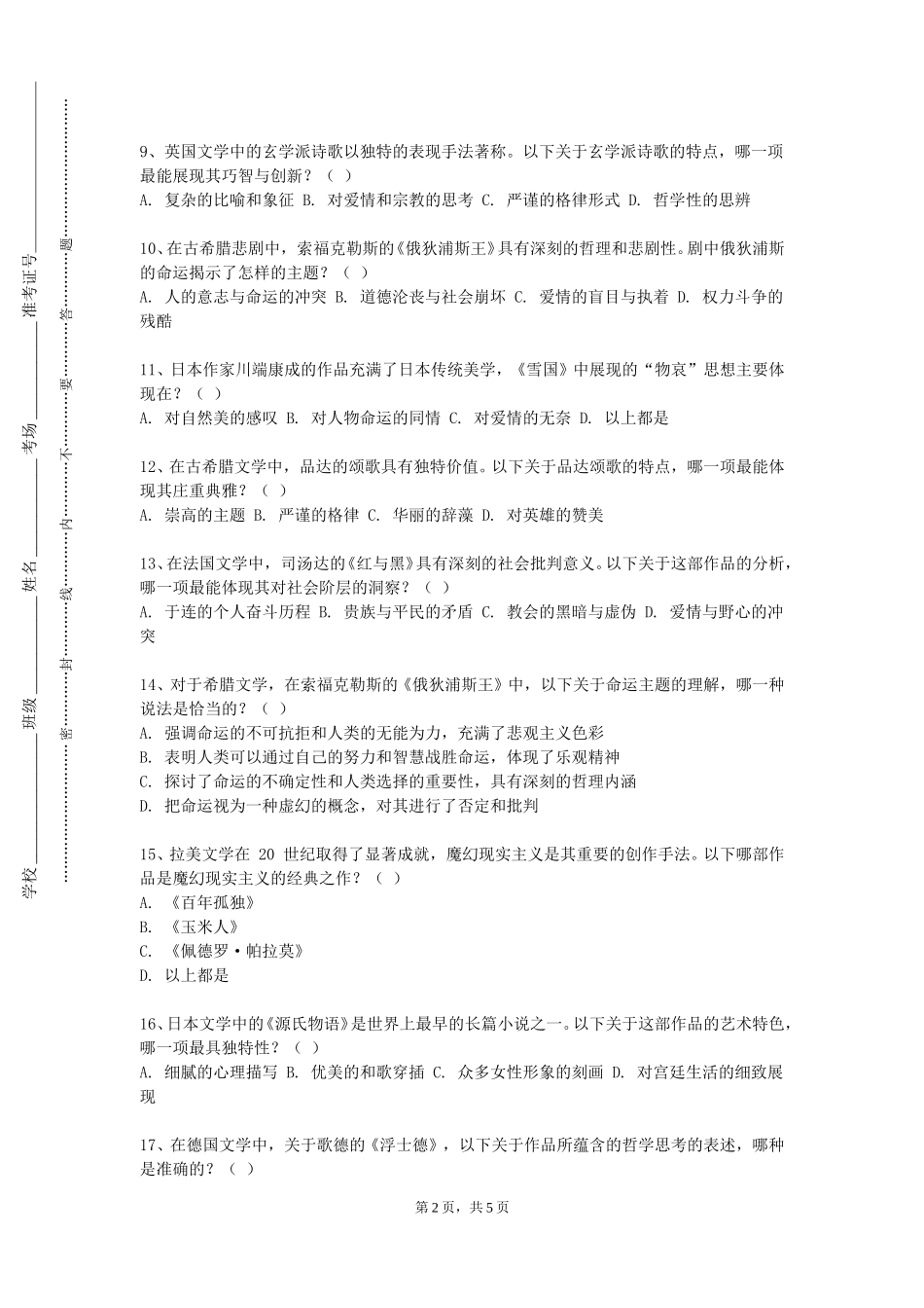 重庆化工职业学院《初级朝鲜语视听说》2023-2024学年第一学期期末试卷_第2页