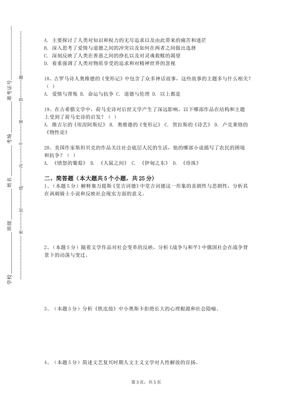 重庆化工职业学院《初级朝鲜语视听说》2023-2024学年第一学期期末试卷_第3页