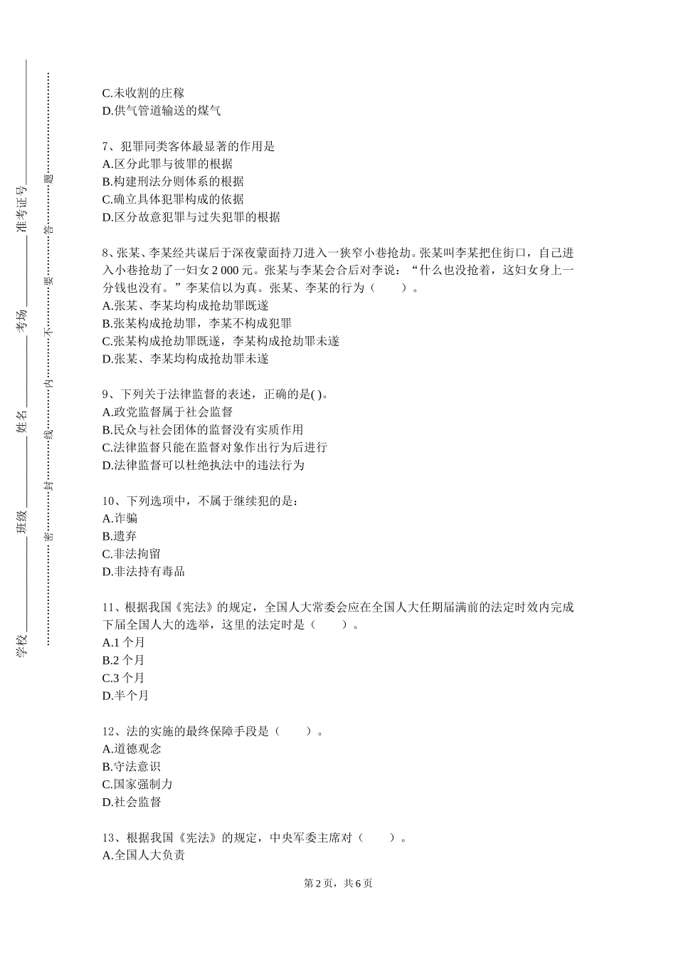 西南政法大学《知识产权案例分析》2023-2024学年第一学期期末试卷_第2页