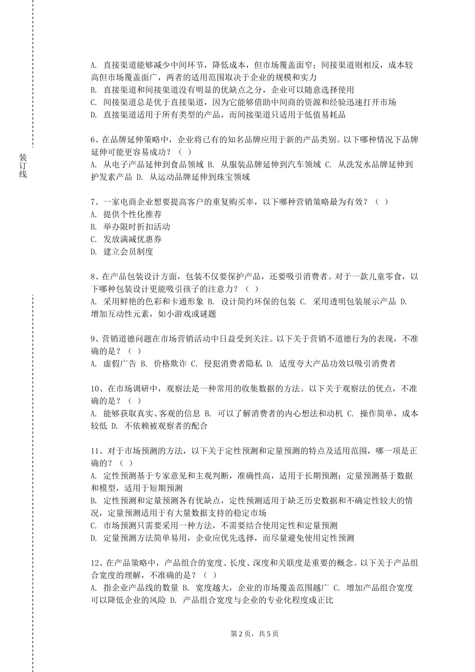 重庆三峡职业学院《啤酒工艺学》2023-2024学年第一学期期末试卷_第2页