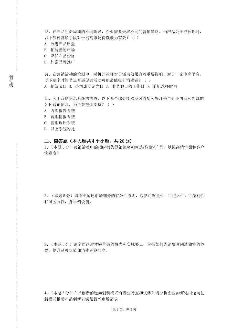 重庆三峡职业学院《啤酒工艺学》2023-2024学年第一学期期末试卷_第3页