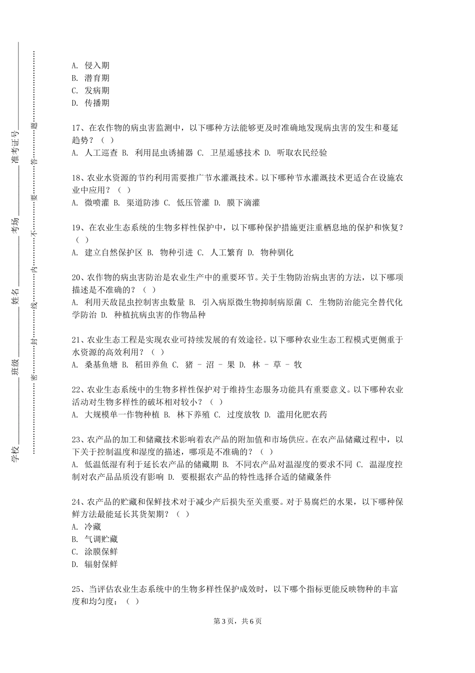 重庆对外经贸学院《水土保持与生态安全专题》2023-2024学年第一学期期末试卷_第3页