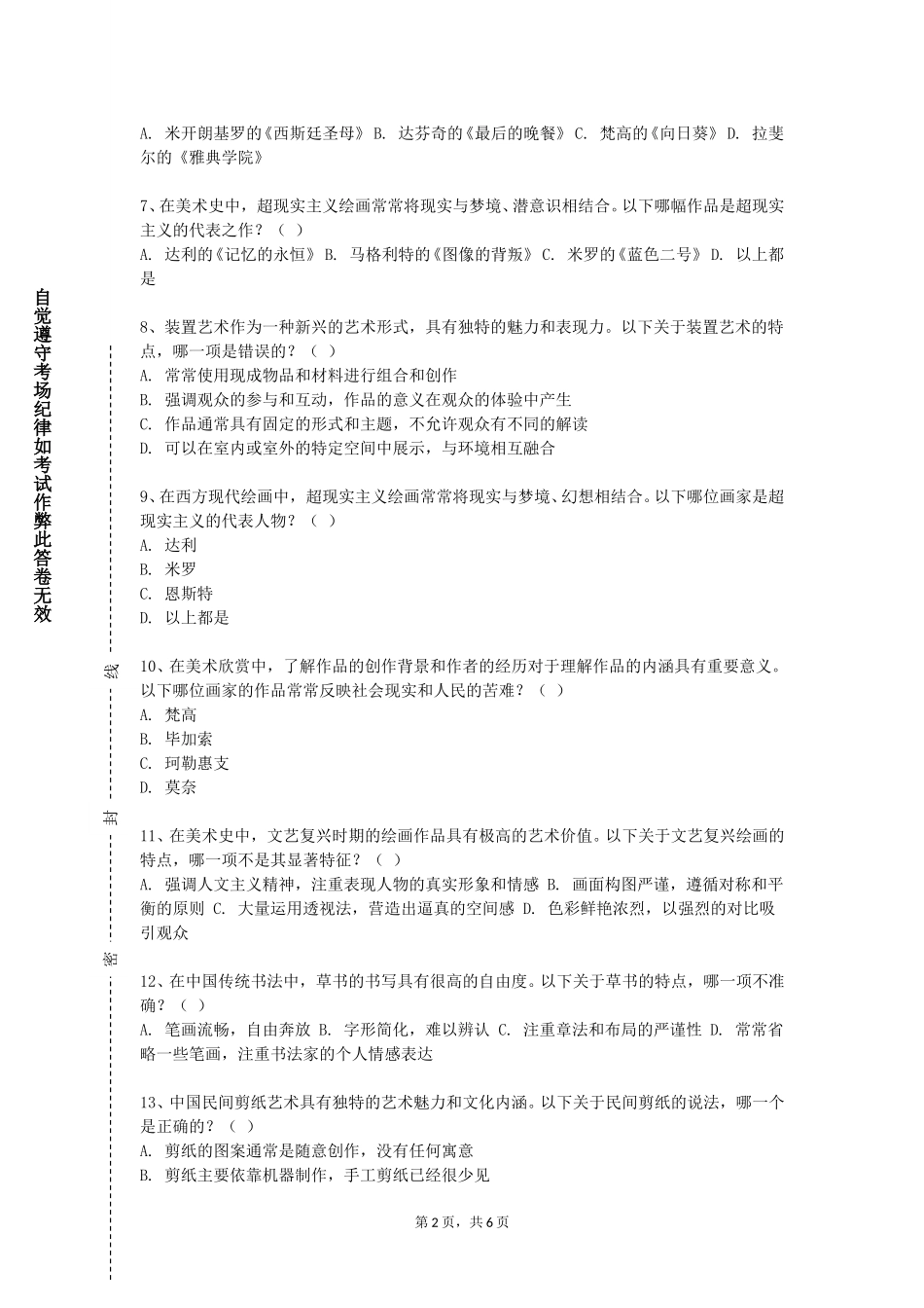 重庆第二师范学院《造型基础训练III》2023-2024学年第一学期期末试卷_第2页