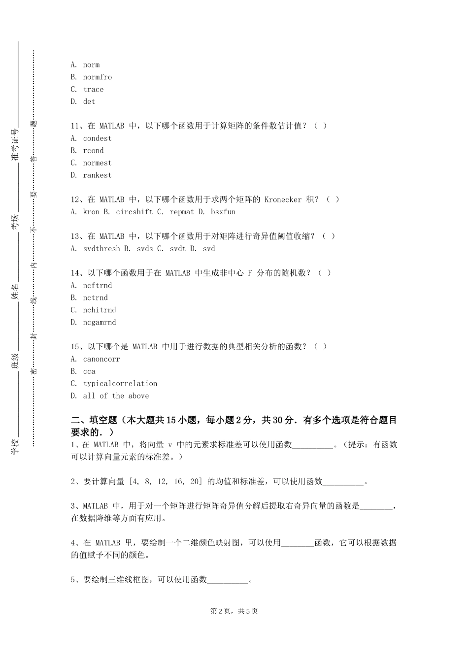 重庆财经学院《MATLAB及应用》2023-2024学年第一学期期末试卷_第2页