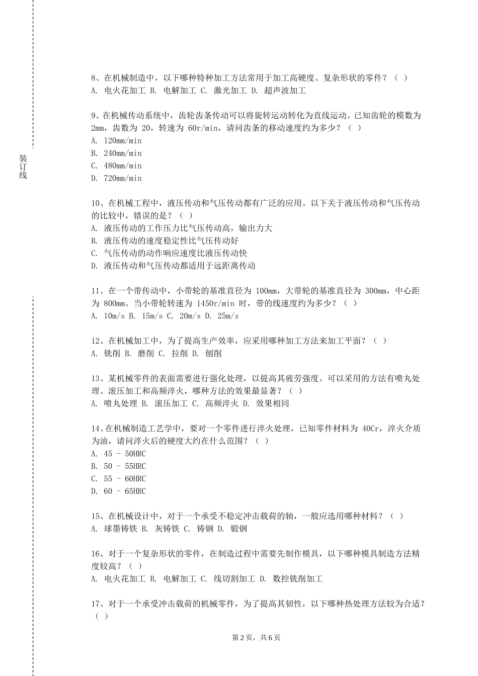 重庆五一职业技术学院《机器人技术及应用A》2023-2024学年第一学期期末试卷_第2页
