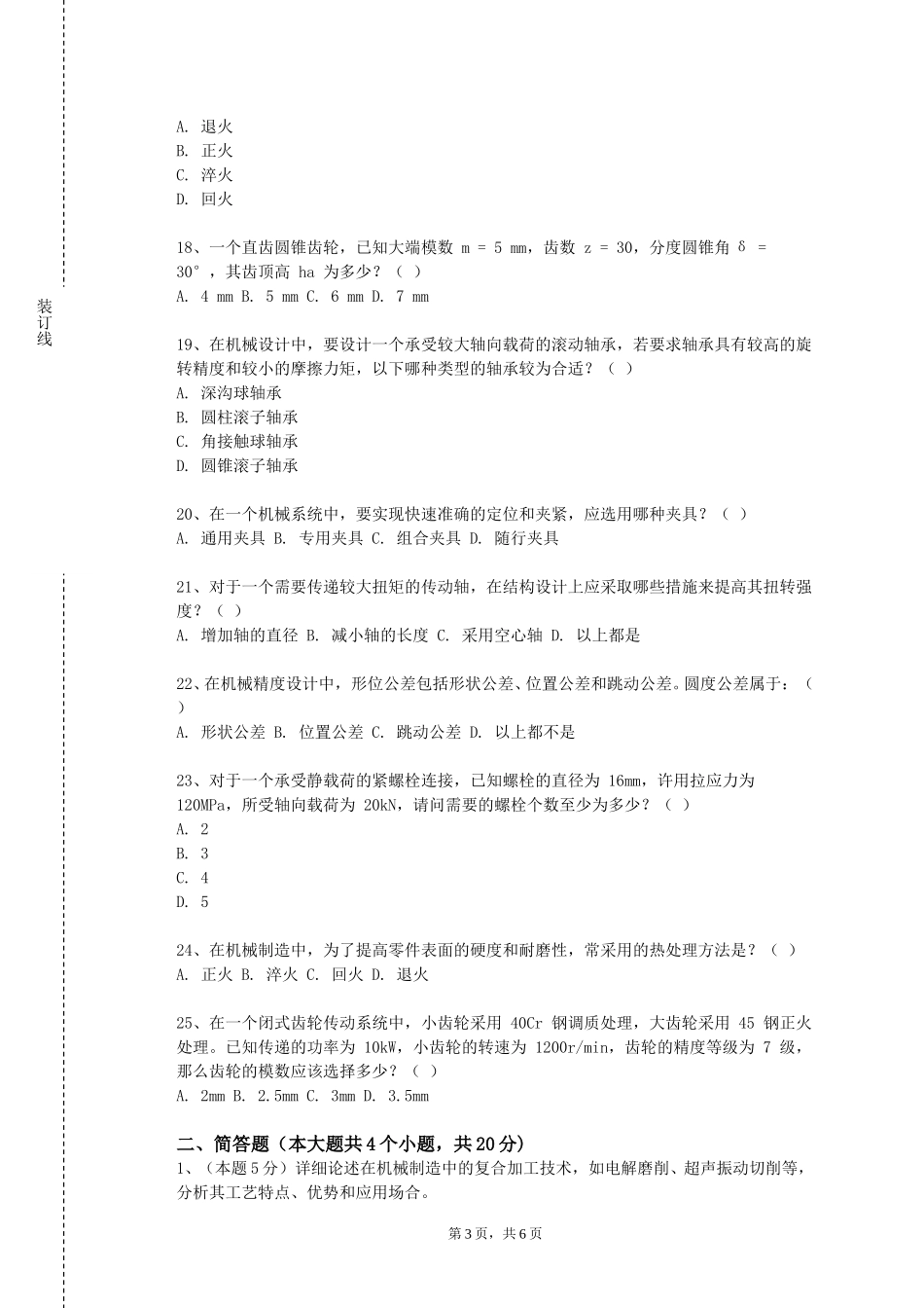 重庆五一职业技术学院《机器人技术及应用A》2023-2024学年第一学期期末试卷_第3页