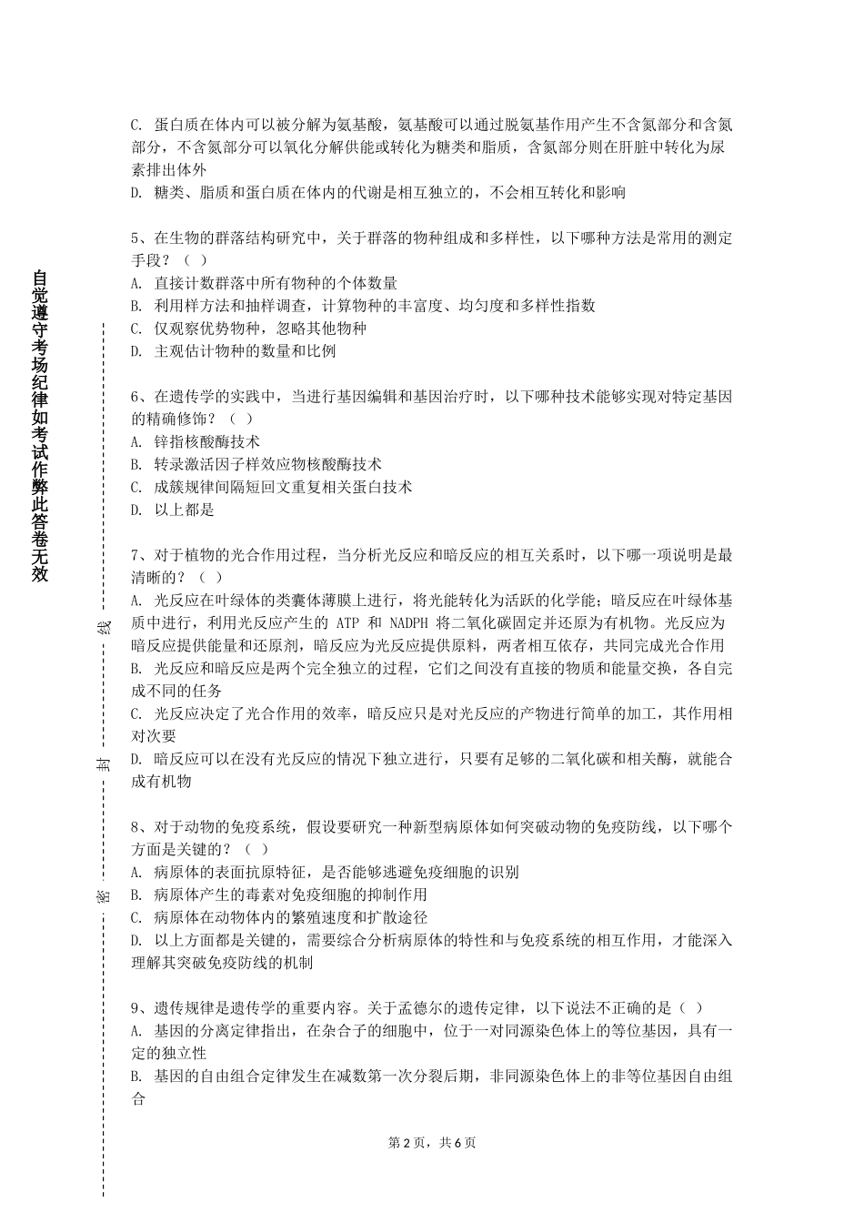 重庆警察学院《再生医学基础与临床》2023-2024学年第一学期期末试卷_第2页