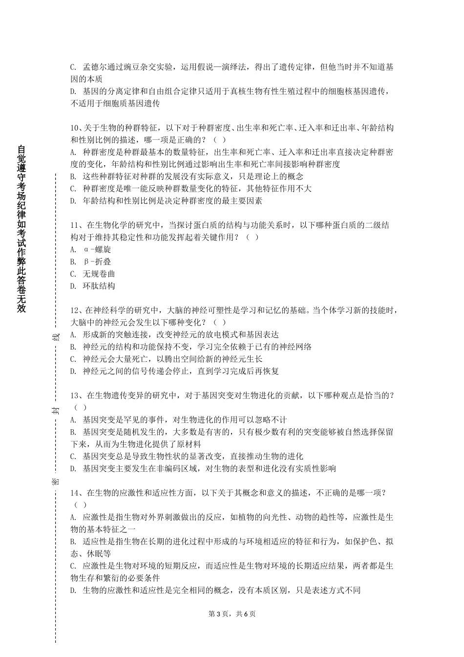 重庆警察学院《再生医学基础与临床》2023-2024学年第一学期期末试卷_第3页