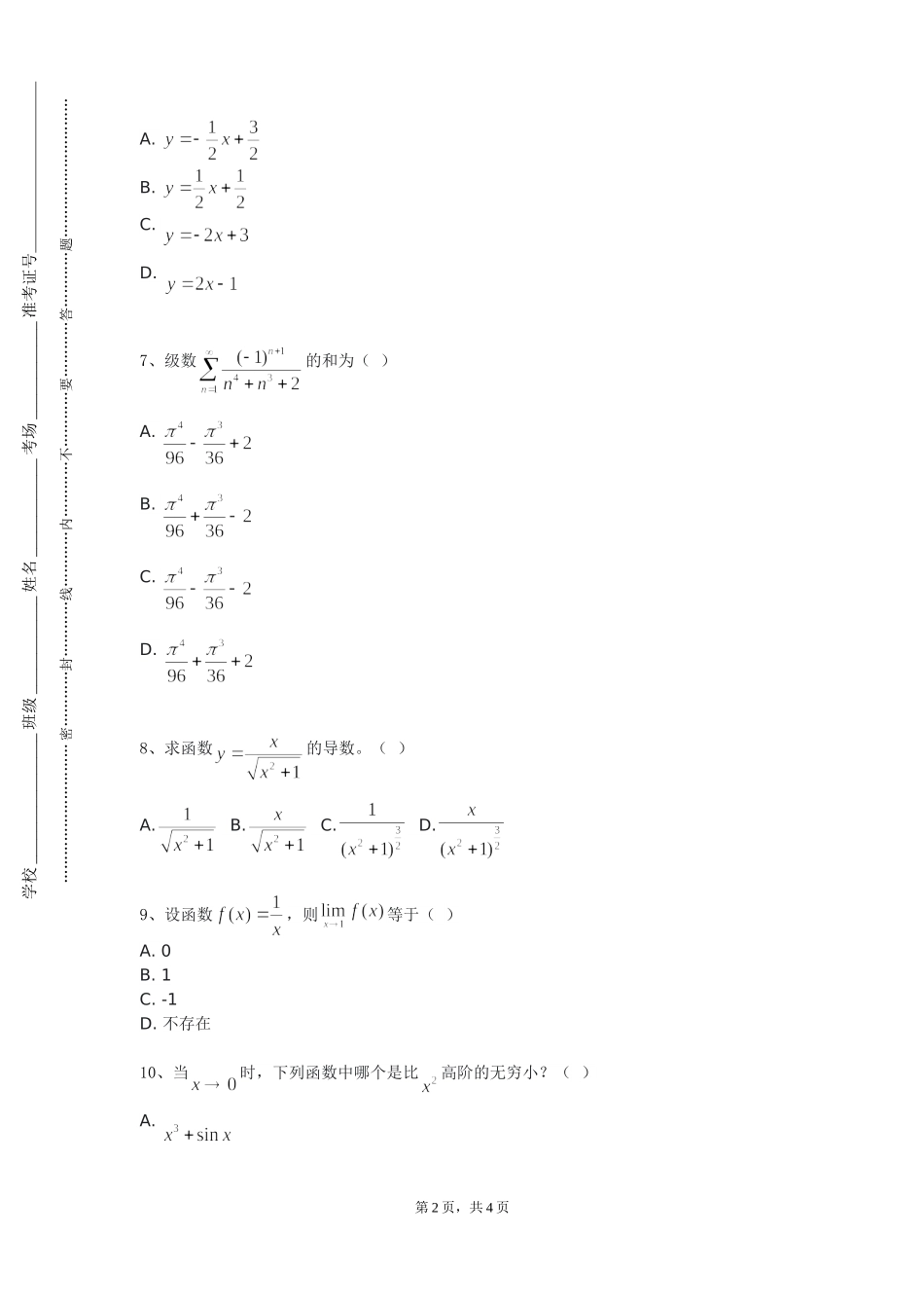 重庆工程学院《运筹学D》2023-2024学年第一学期期末试卷_第2页