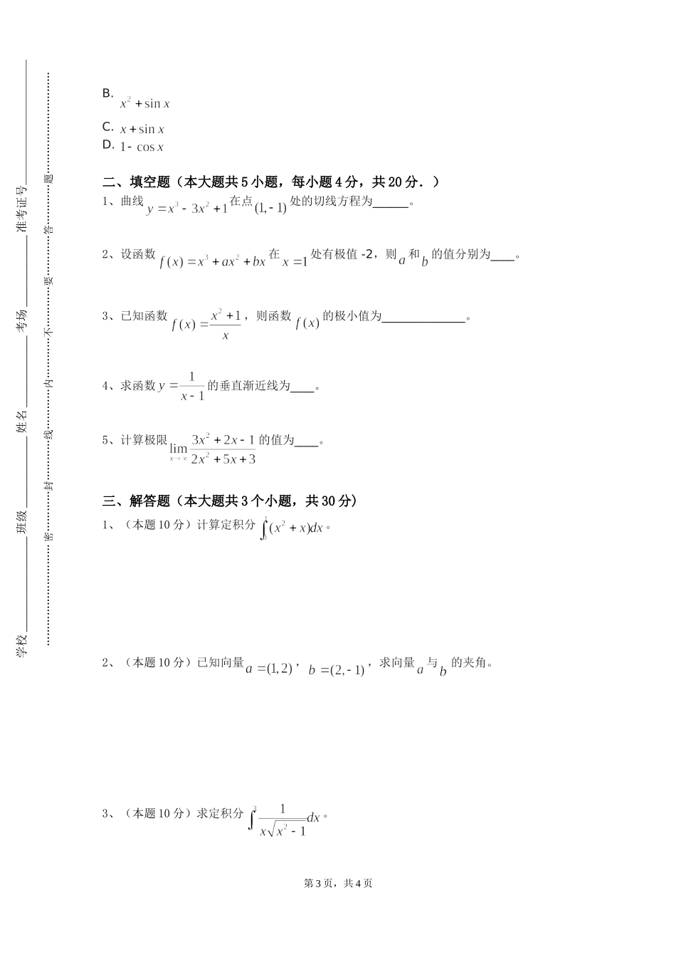 重庆工程学院《运筹学D》2023-2024学年第一学期期末试卷_第3页