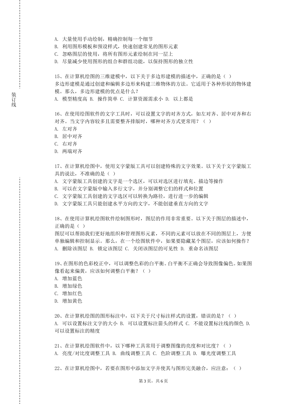 重庆理工大学《现代工程制图与AUTOCAD》2023-2024学年第一学期期末试卷_第3页