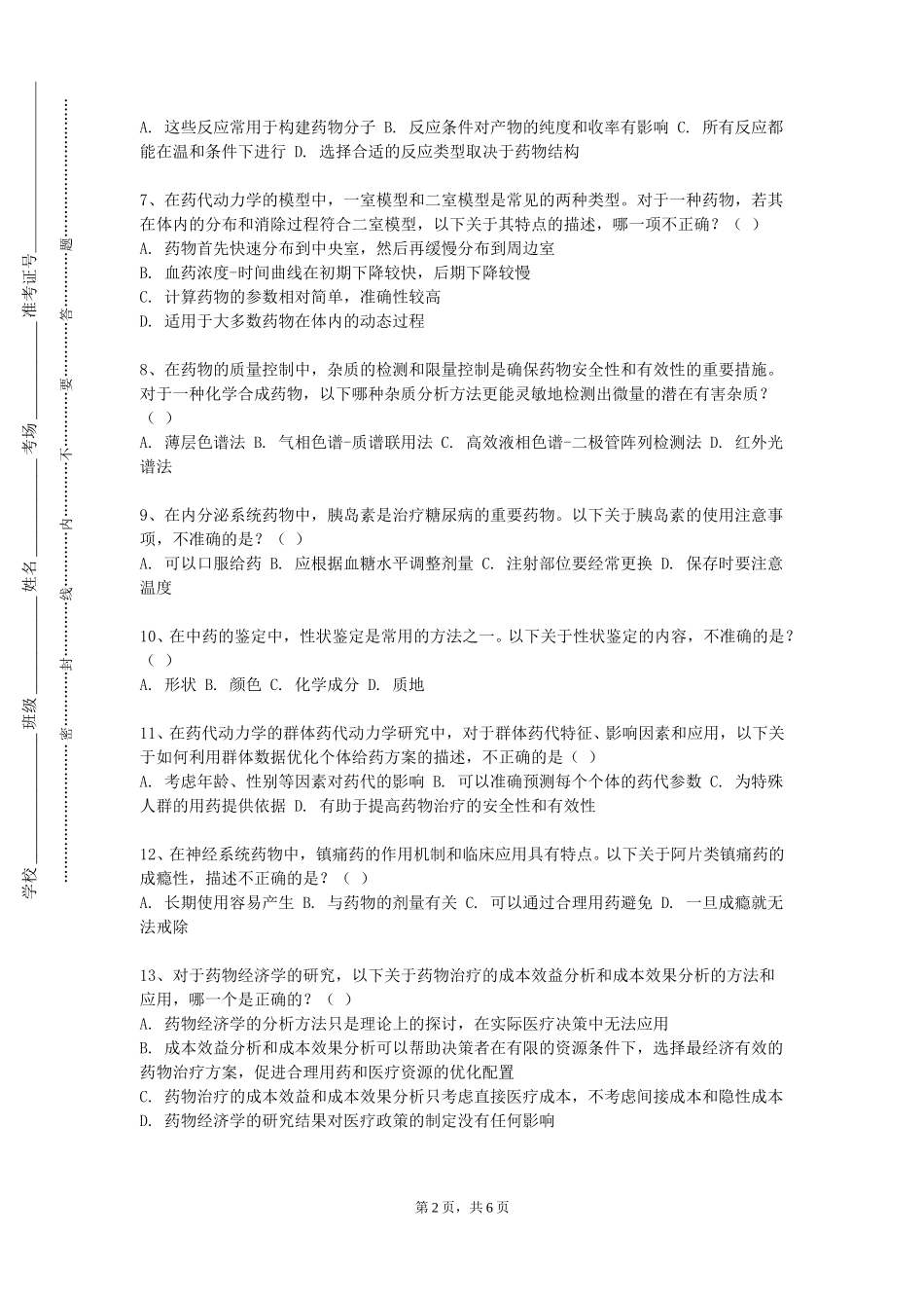 重庆五一职业技术学院《天然药物化学》2023-2024学年第一学期期末试卷_第2页