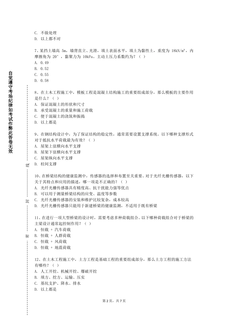 四川外国语大学成都学院《建筑设计B》2023-2024学年第一学期期末试卷_第2页