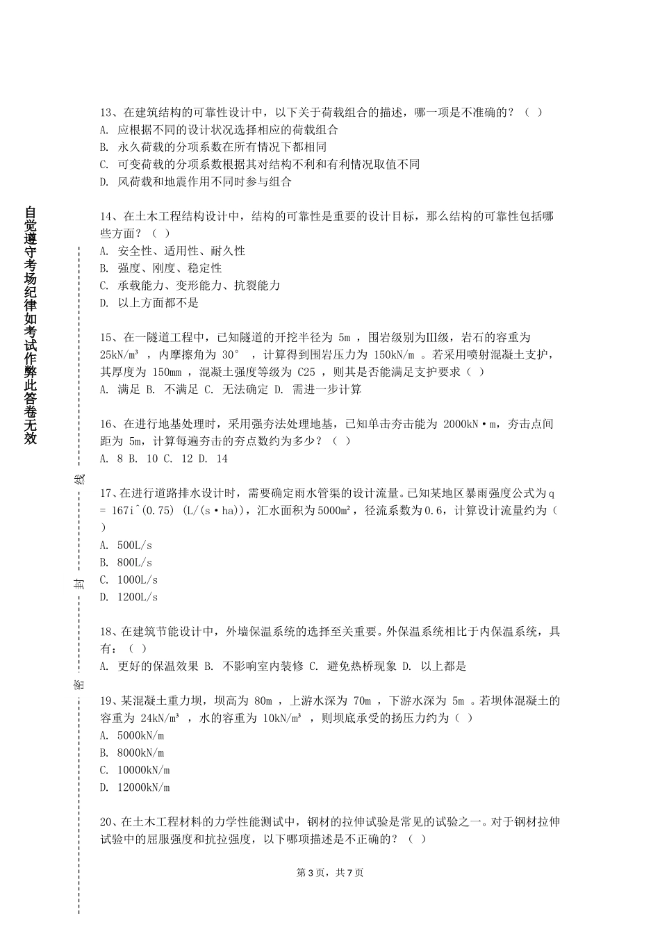 四川外国语大学成都学院《建筑设计B》2023-2024学年第一学期期末试卷_第3页