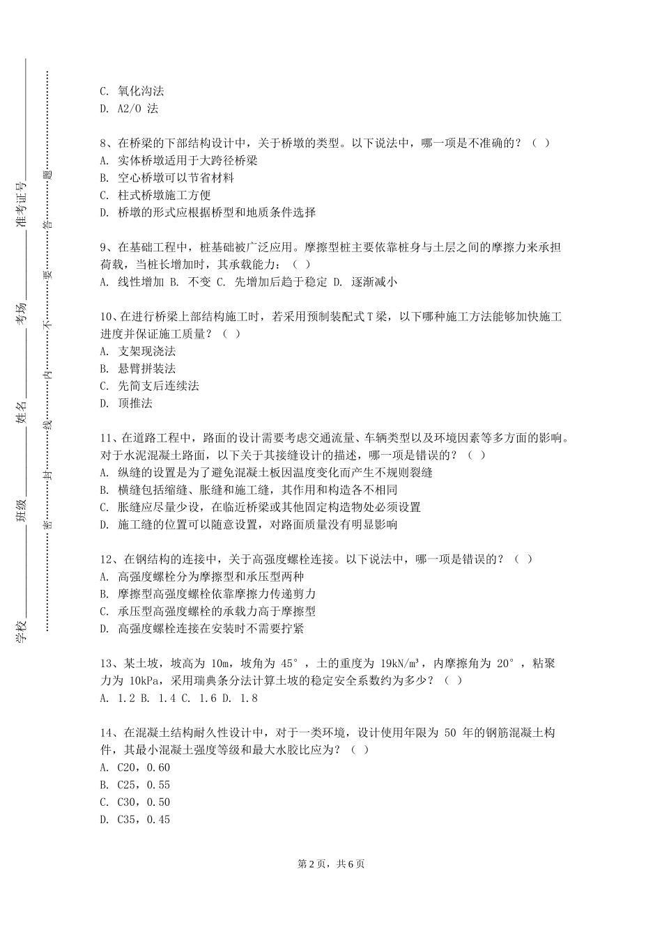 重庆轻工职业学院《工程力学III》2023-2024学年第一学期期末试卷_第2页