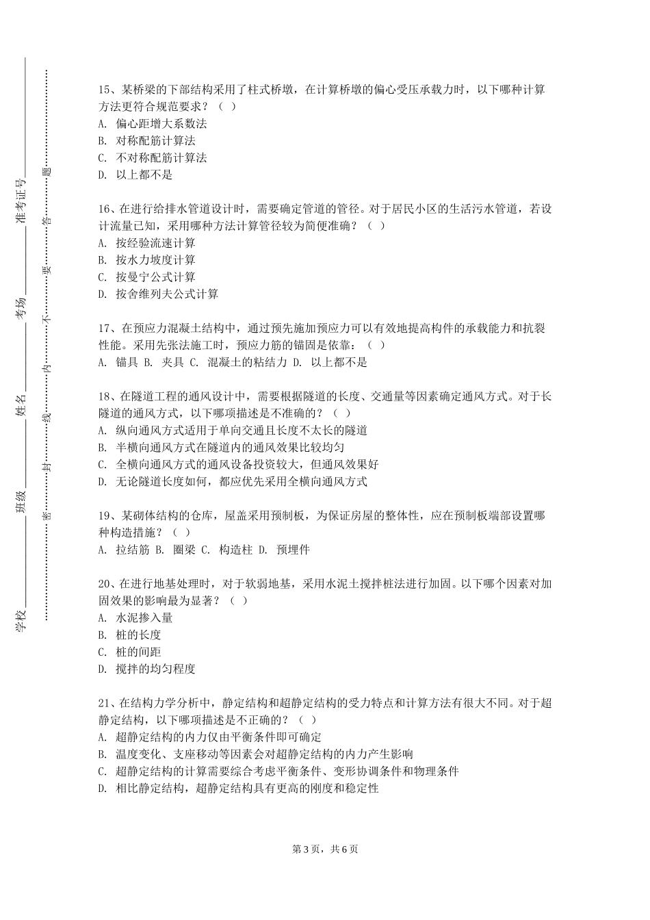 重庆轻工职业学院《工程力学III》2023-2024学年第一学期期末试卷_第3页