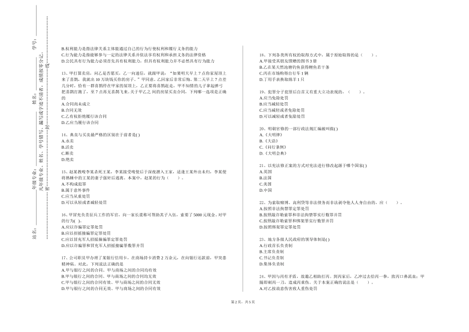 重庆建筑科技职业学院《犯罪学与刑事政策专题研究》2023-2024学年第一学期期末试卷_第2页