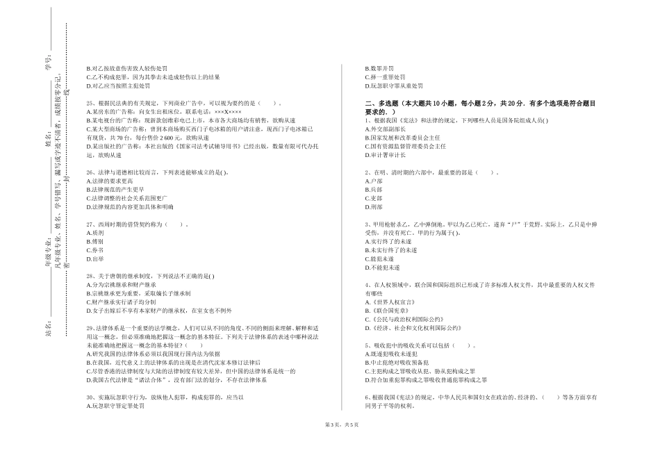 重庆建筑科技职业学院《犯罪学与刑事政策专题研究》2023-2024学年第一学期期末试卷_第3页