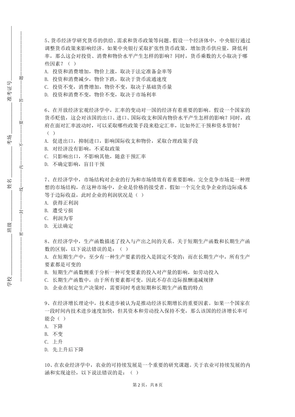 重庆移通学院《机器学习》2023-2024学年第一学期期末试卷_第2页