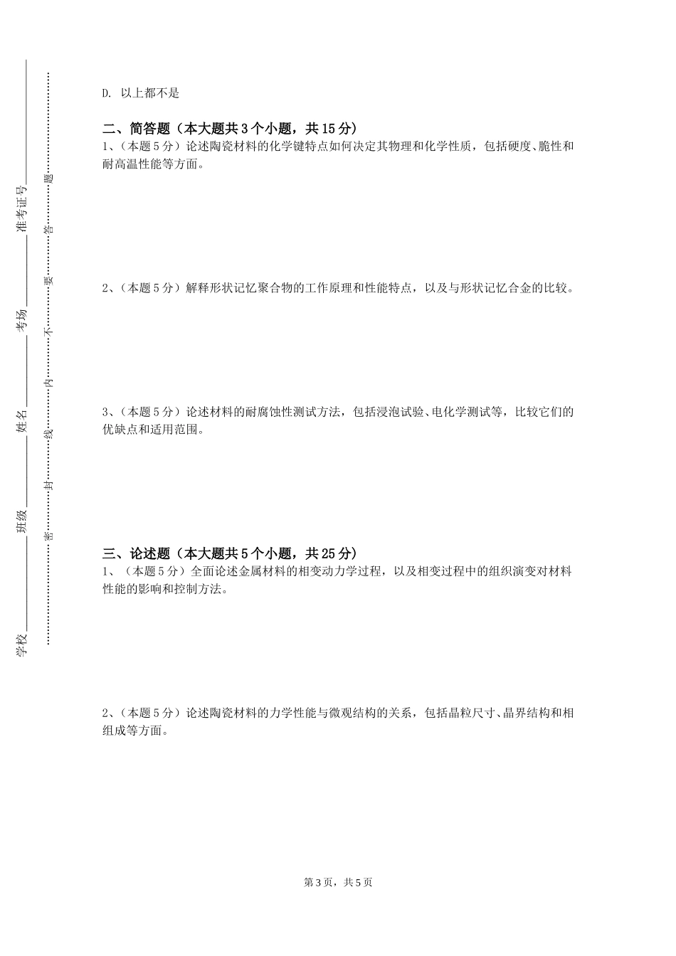 四川外国语大学《耐火材料与燃烧》2023-2024学年第一学期期末试卷_第3页