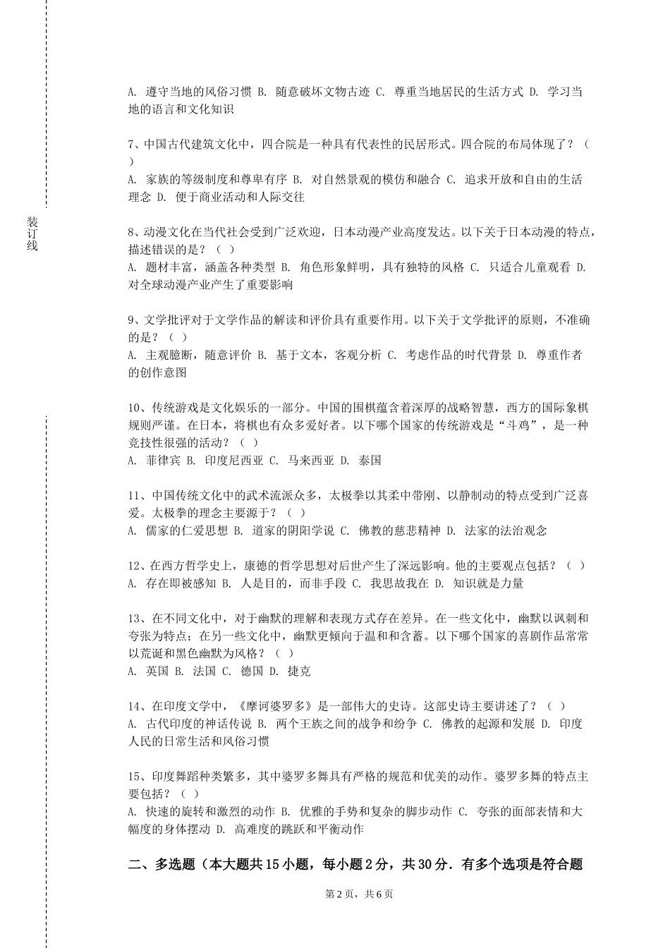 重庆工信职业学院《体育文化创意与设计》2023-2024学年第一学期期末试卷_第2页