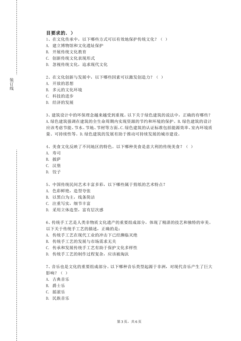 重庆工信职业学院《体育文化创意与设计》2023-2024学年第一学期期末试卷_第3页