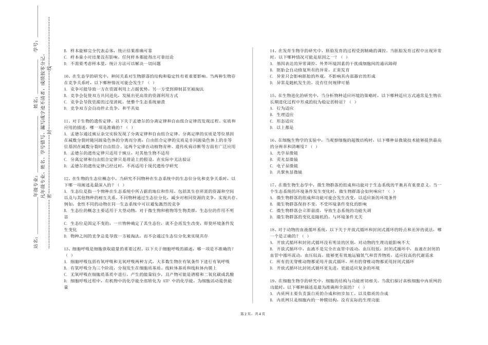 重庆第二师范学院《康复医学科研方法与论文写作》2023-2024学年第一学期期末试卷_第2页