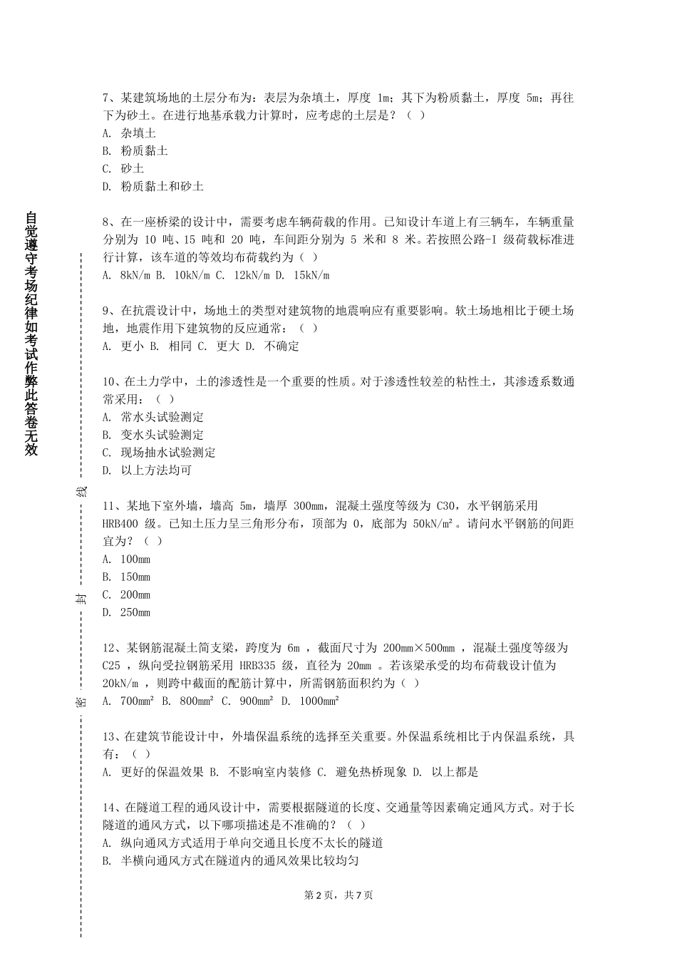 重庆健康职业学院《风景园林建筑设计》2023-2024学年第一学期期末试卷_第2页