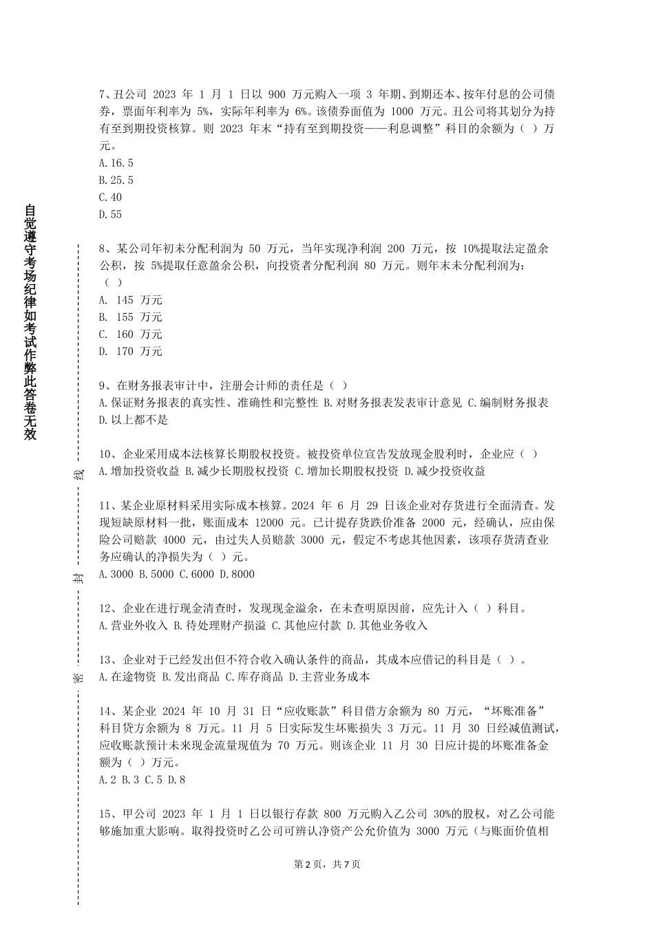重庆电力高等专科学校《供应链金融实务》2023-2024学年第一学期期末试卷_第2页
