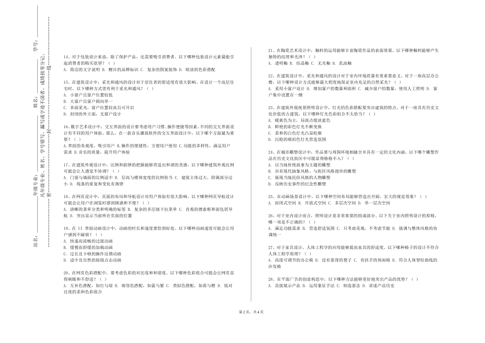 重庆电讯职业学院《云南少数民族艺术研究专题》2023-2024学年第一学期期末试卷_第2页