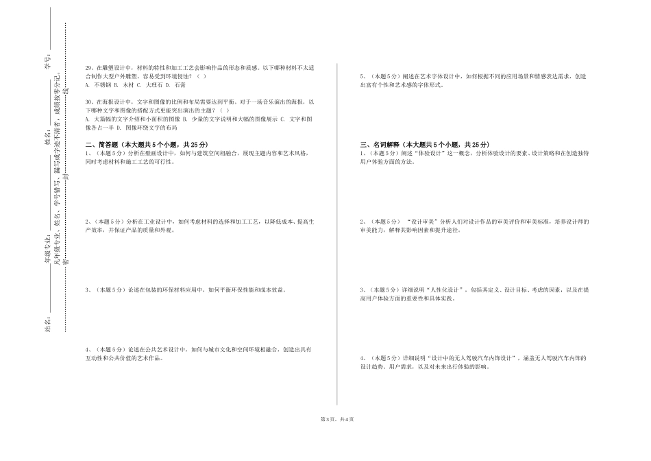 重庆电讯职业学院《云南少数民族艺术研究专题》2023-2024学年第一学期期末试卷_第3页