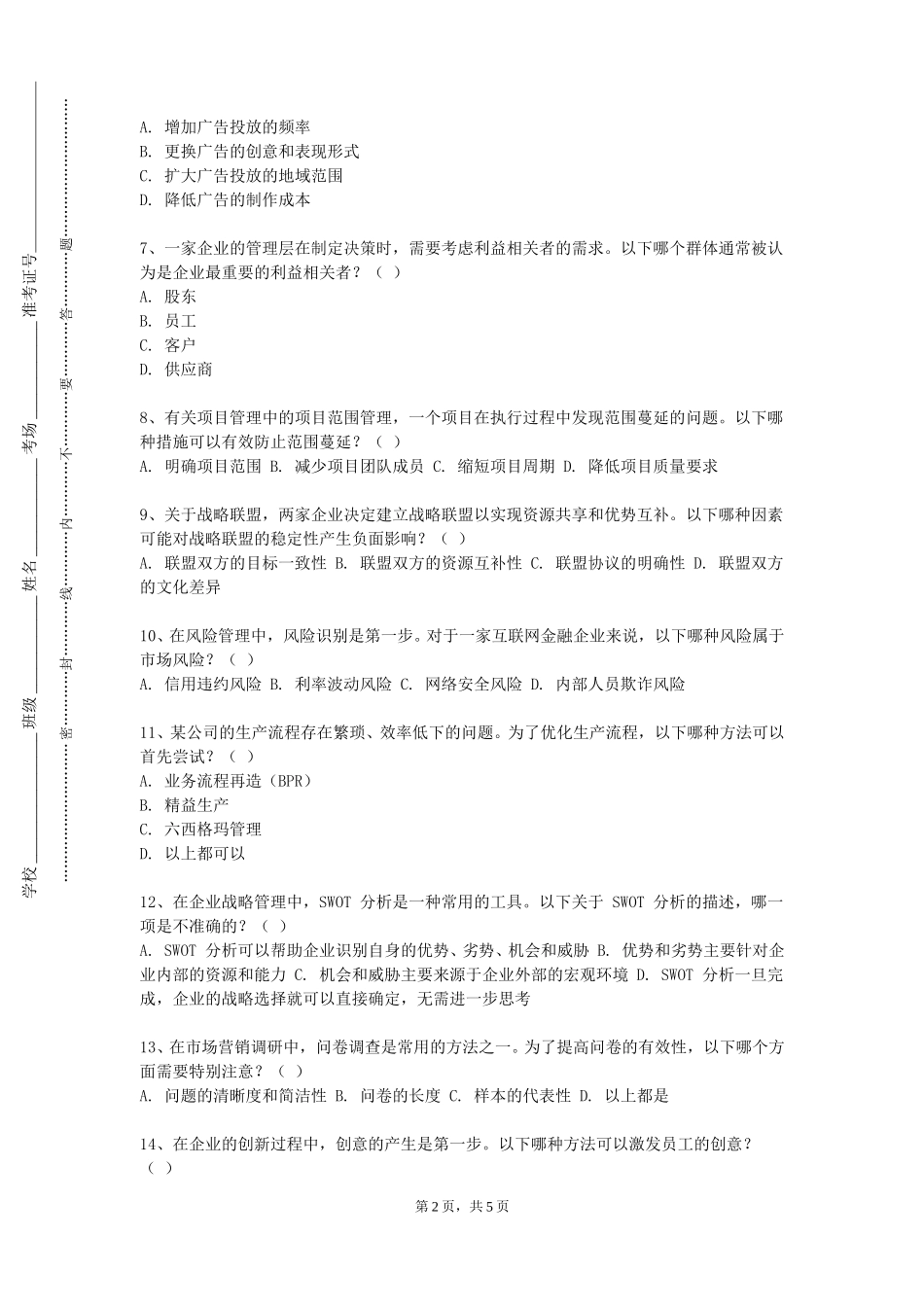 重庆五一职业技术学院《成本会计实训》2023-2024学年第一学期期末试卷_第2页