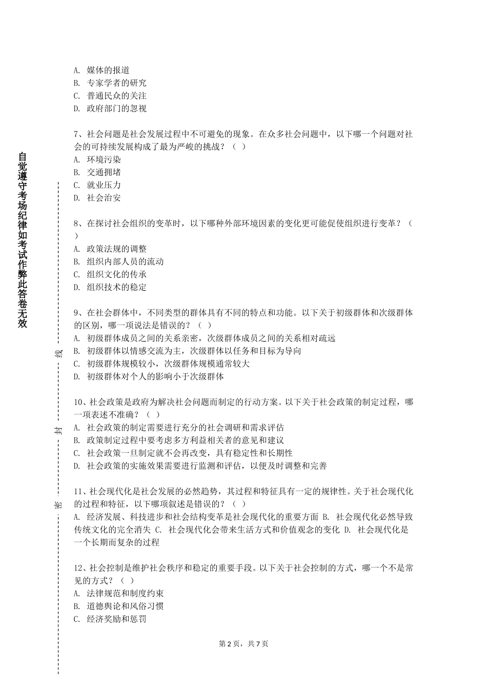 重庆交通大学《民俗学》2023-2024学年第一学期期末试卷_第2页
