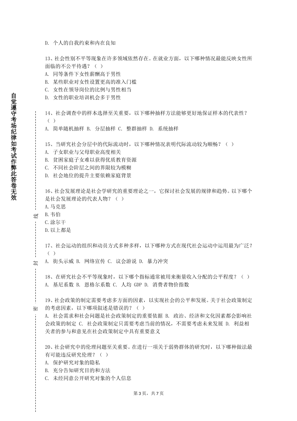 重庆交通大学《民俗学》2023-2024学年第一学期期末试卷_第3页