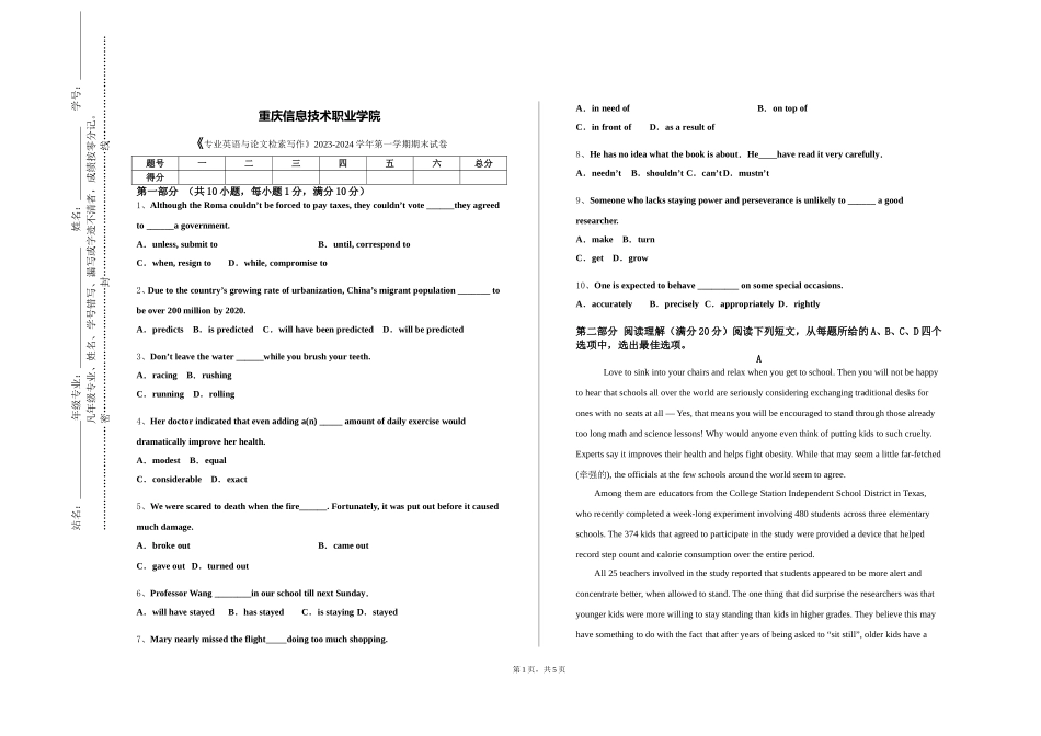 重庆信息技术职业学院《专业英语与论文检索写作》2023-2024学年第一学期期末试卷_第1页