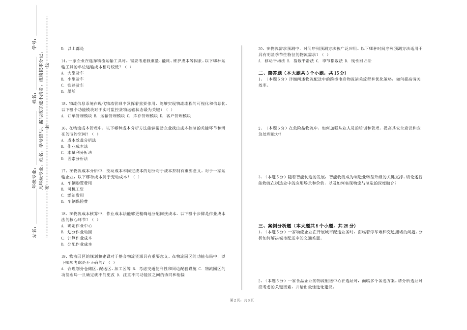 重庆青年职业技术学院《库存管理》2023-2024学年第一学期期末试卷_第2页