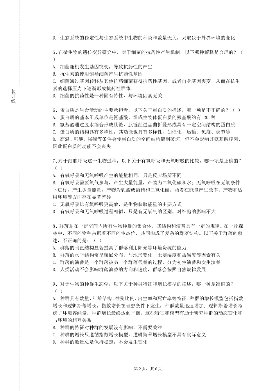 重庆公共运输职业学院《人体组织解剖学》2023-2024学年第一学期期末试卷_第2页