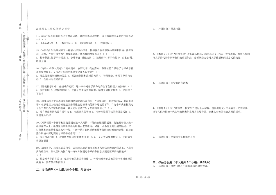 重庆师范大学《基础写作（一）》2023-2024学年第一学期期末试卷_第2页