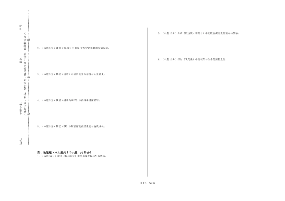 重庆师范大学《基础写作（一）》2023-2024学年第一学期期末试卷_第3页