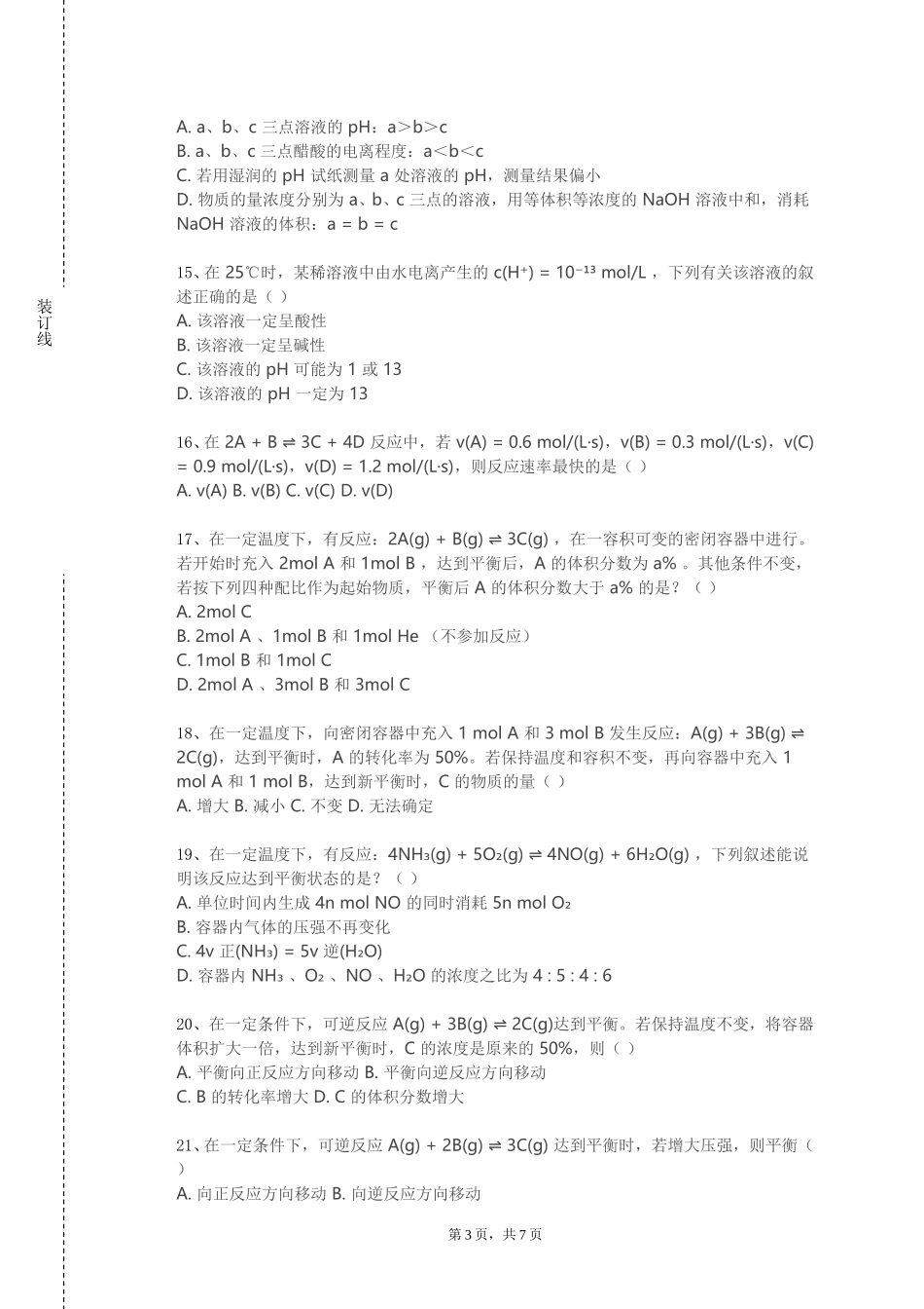 重庆青年职业技术学院《分析化学（含义器分析）》2023-2024学年第一学期期末试卷_第3页
