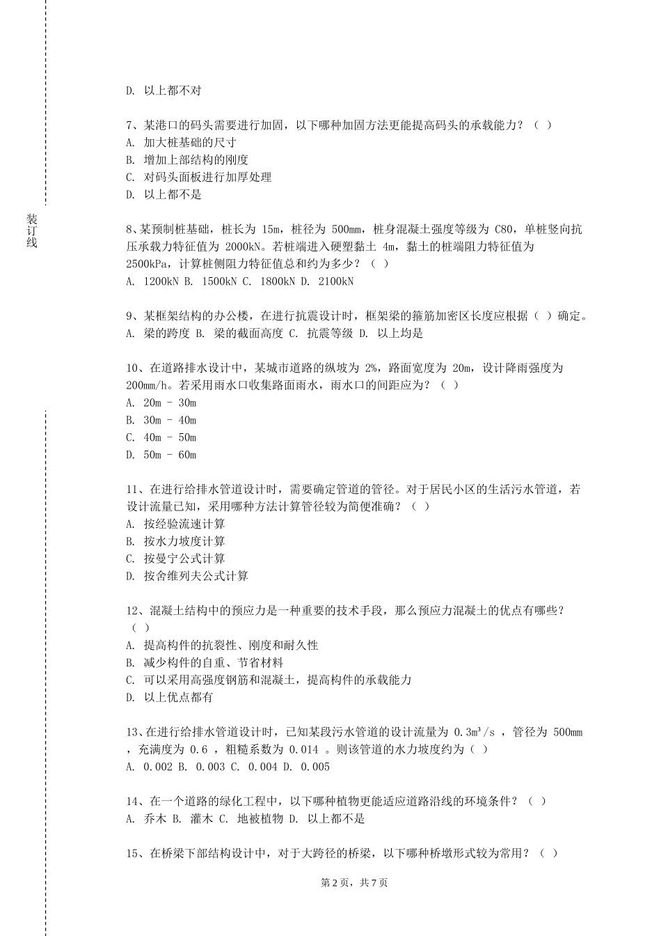 重庆轻工职业学院《工程地质与土力学（建工）》2023-2024学年第一学期期末试卷_第2页