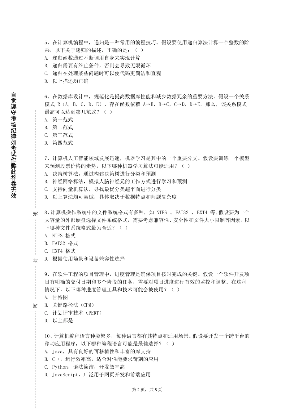 重庆信息技术职业学院《nternet协议分析A（实验）》2023-2024学年第一学期期末试卷_第2页