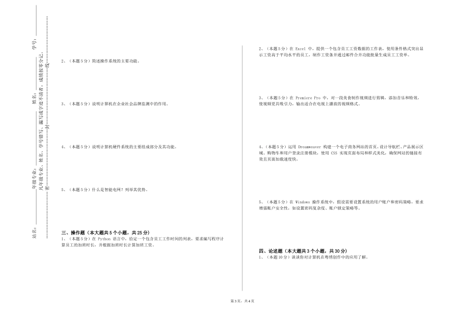 重庆人文科技学院《科研训练》2023-2024学年第一学期期末试卷_第3页