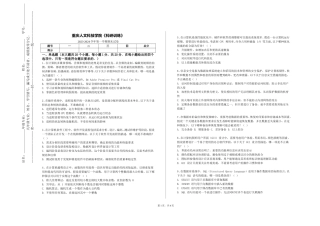 重庆人文科技学院《科研训练》2023-2024学年第一学期期末试卷