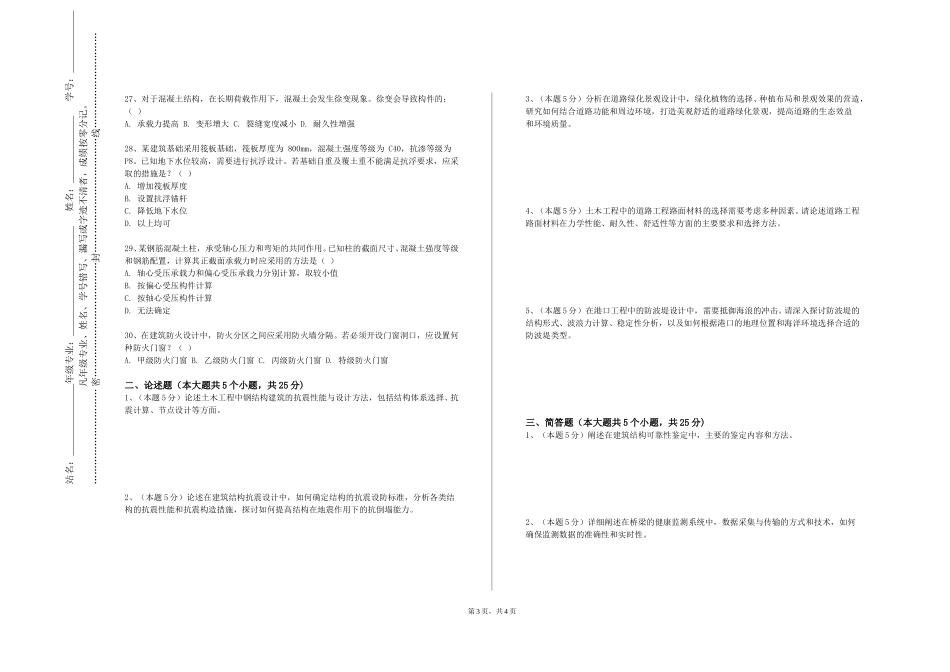 重庆海联职业技术学院《工程地质与地基基础》2023-2024学年第一学期期末试卷_第3页