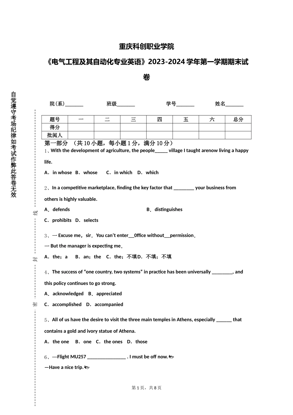 重庆科创职业学院《电气工程及其自动化专业英语》2023-2024学年第一学期期末试卷_第1页