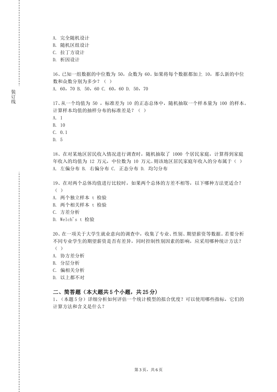 重庆商务职业学院《概率论与数理统计A》2023-2024学年第一学期期末试卷_第3页