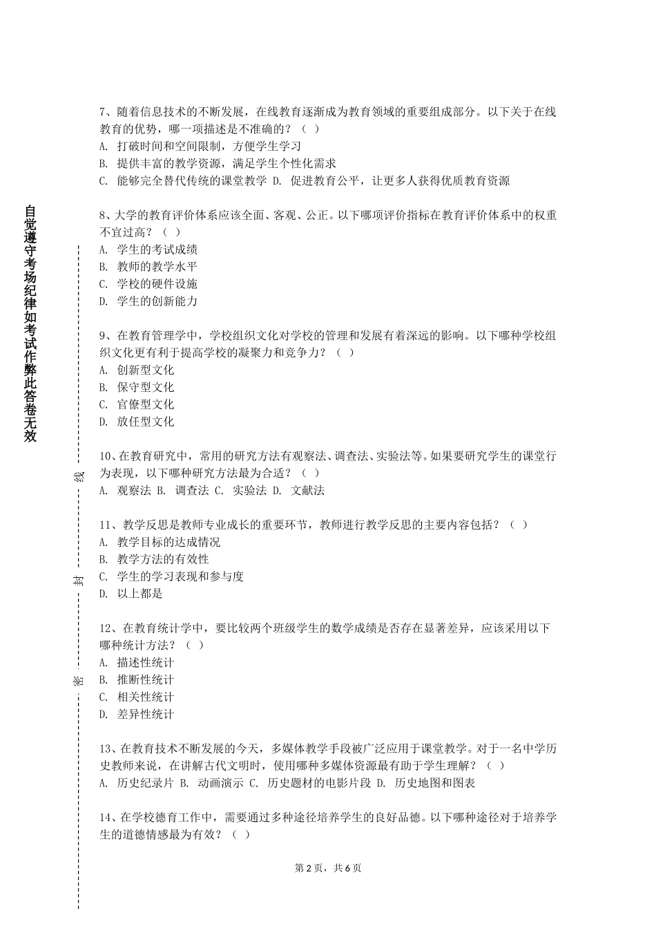 重庆工信职业学院《中学思想政治课教学论》2023-2024学年第一学期期末试卷_第2页