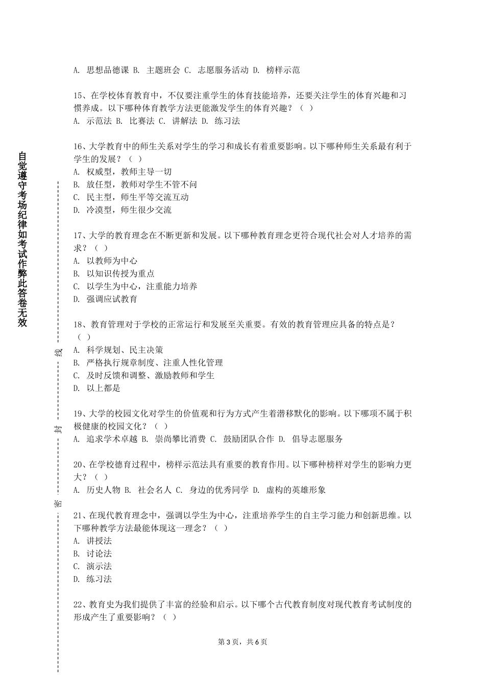 重庆工信职业学院《中学思想政治课教学论》2023-2024学年第一学期期末试卷_第3页